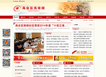 禹會區組織部先鋒網
